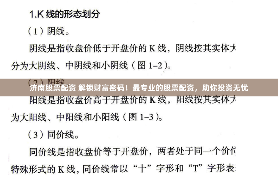 济南股票配资 解锁财富密码！最专业的股票配资，助你投资无忧